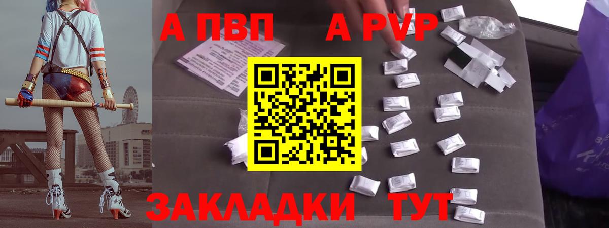 A-PVP  A PVP СК КРИС  Альфа ПВП СК  Вход с VPN  A PVP кристаллы  Южно-Сахалинск 