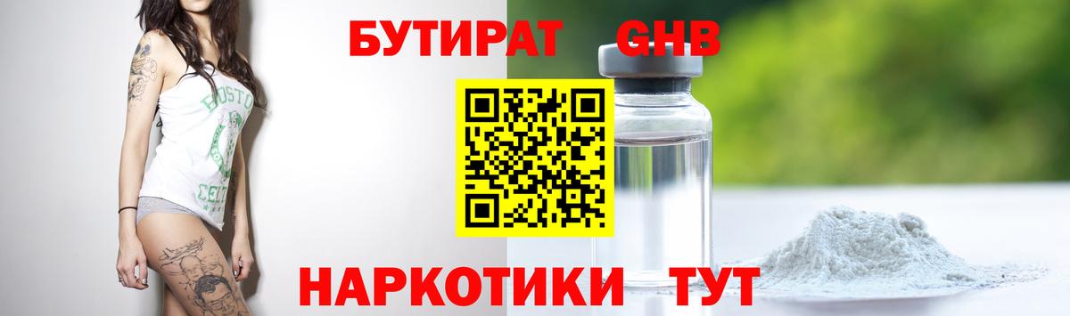 Бутират жидкий экстази Южно-Сахалинск