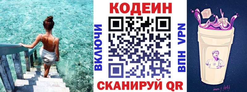 Codein напиток Lean (лин)  Южно-Сахалинск 