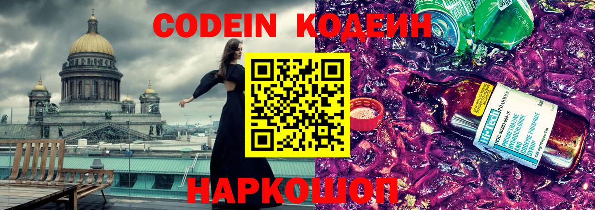 Codein Purple Drank  Кодеин Purple Drank  Южно-Сахалинск  Вход с VPN 