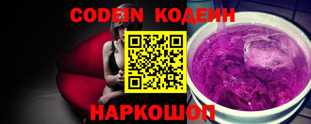 Кодеиновый сироп Lean напиток Lean (лин) Южно-Сахалинск