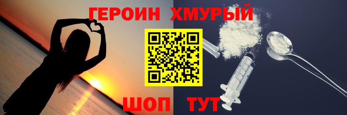 Южно-Сахалинск  Героин  Вход с VPN  ГЕРОИН гречка 