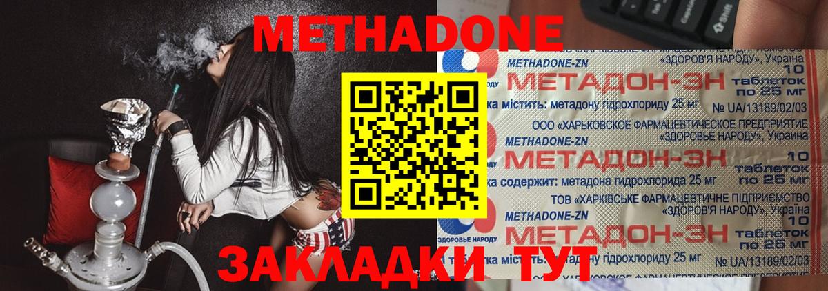 МЕТАДОН мёд  Вход с VPN  Метадон methadone  Южно-Сахалинск 