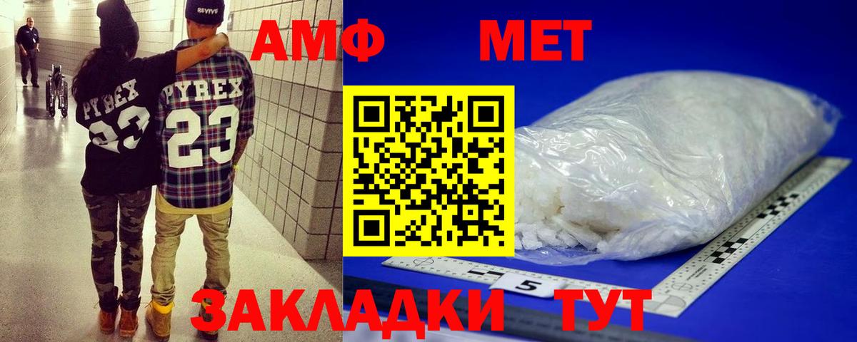 МЕТАМФЕТАМИН кристалл Южно-Сахалинск