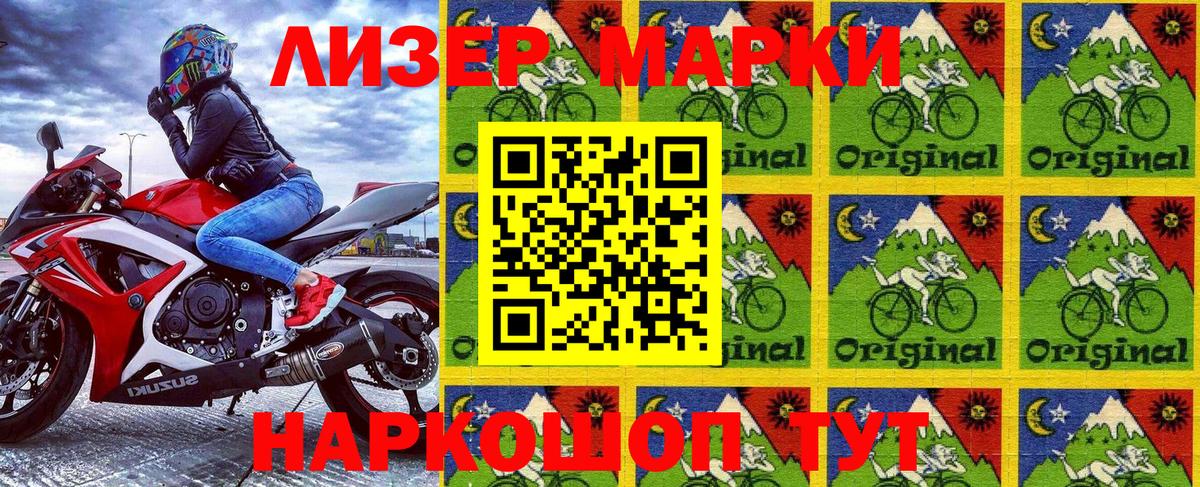 Наркотические марки 1500мкг Южно-Сахалинск